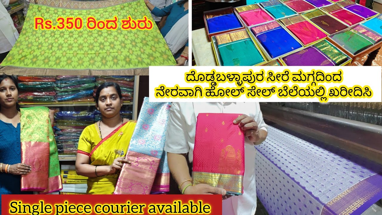 ದೊಡ್ಡಬಳ್ಳಾಪುರ ನೇಕಾರರ ಮಗ್ಗದಿಂದ ತಯಾರಿಸಿದ ಸೀರೆಗಳ ಅತಿ ಕಡಿಮೆ ಬೆಲೆಯಲ್ಲಿ ನೇರವಾಗಿ ಖರೀದಿಸಿ