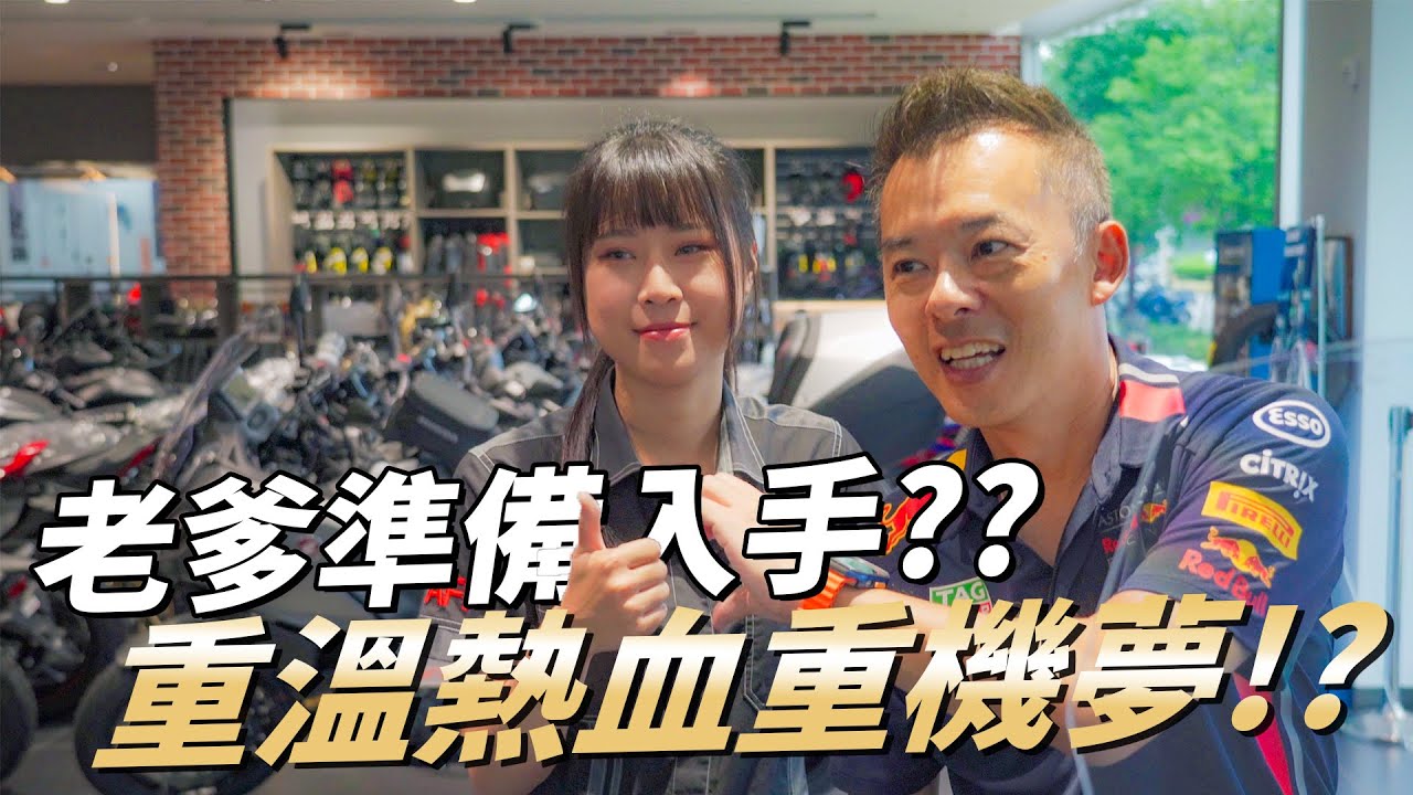 【特別企劃】老爹想重溫年少舊夢！？ 本田展間看車去！