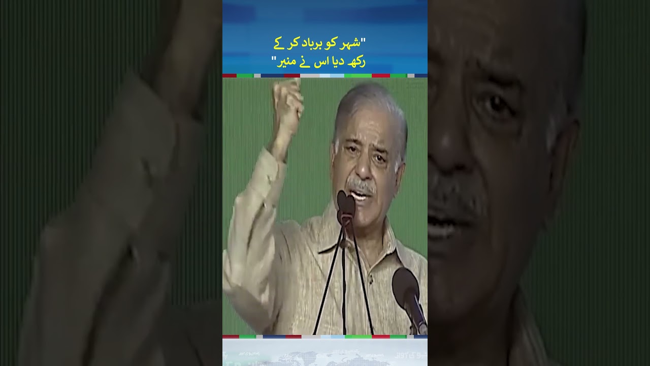 Shahbaz Sharif Poetry Message | #shahbazsharif #shorts