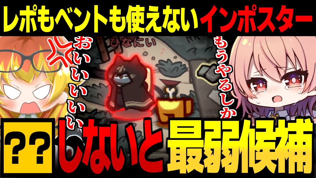【AmongUs#137】最弱候補!?レポートもベントも使えないインポスターで勝利せよ【ゆっくり実況】