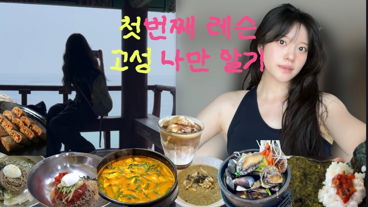 일상 vlog, 강원도 고성 여행 레슨 , 가는곳마다 사람없고 평화로움 주의⚠️혼자 스노쿨링하고 술먹고 밥먹고 다함, 이곳은 곧 뚜벅이 혼여행 성지가 됨