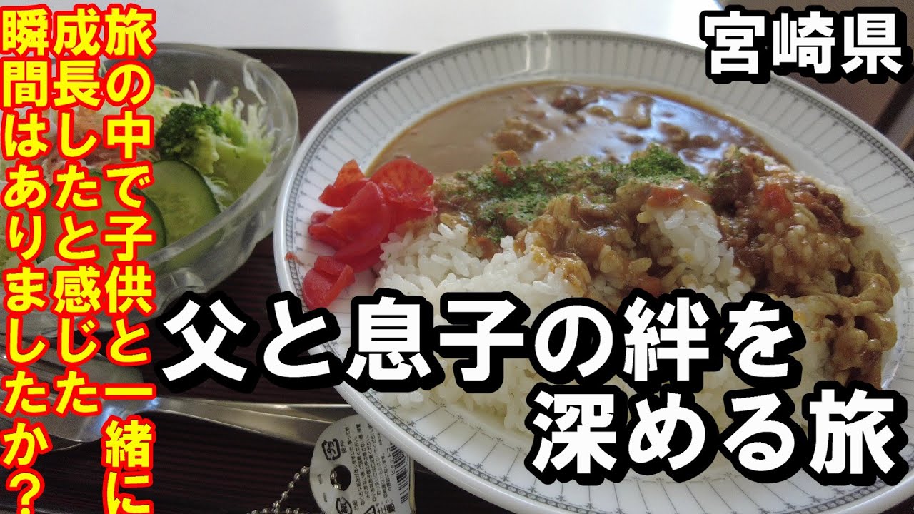 【宮崎県を親子旅】宮崎県宮崎市を親子で散歩した【トッキ―二ひょう助の旅第290話】