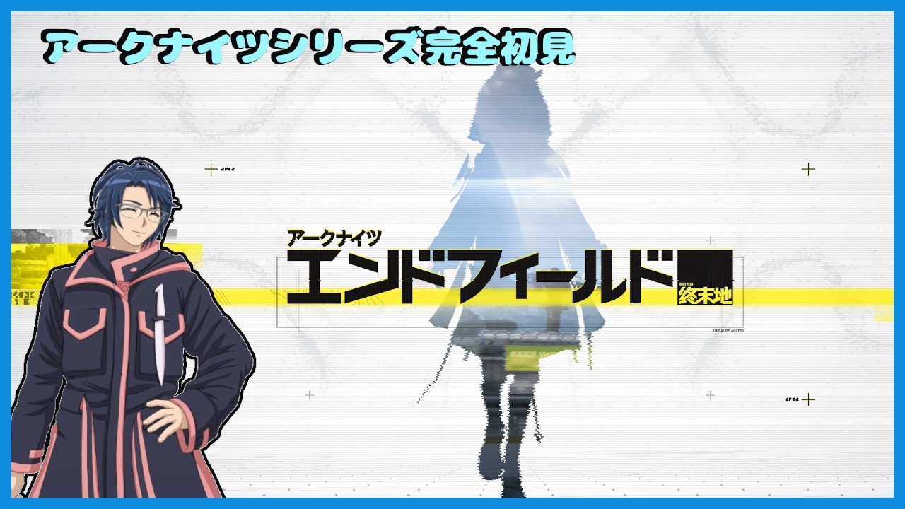 【アークナイツ:エンドフィールド】（23:00まで）任務消化しながらのんびりする会＃12