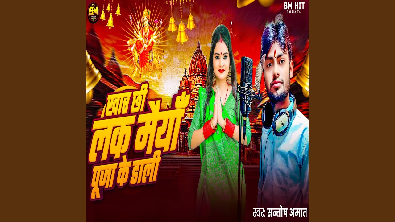 Khar Chhi Lak Maiya Puja Ke Dali