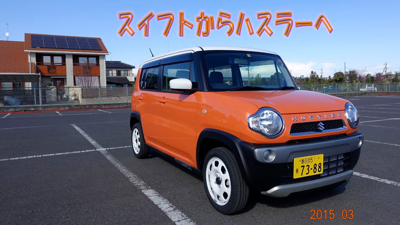 ハスラーを買いました2015/03/19日GタイプMT