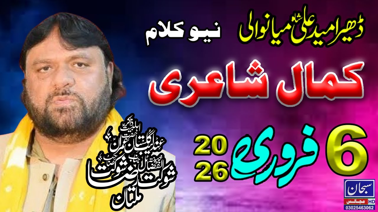 Shaukat Raza Shaukat Multan New Kallam  Dhair Umid Ali Shah ||  Shaukat Raza Shaukat Kallam 2026