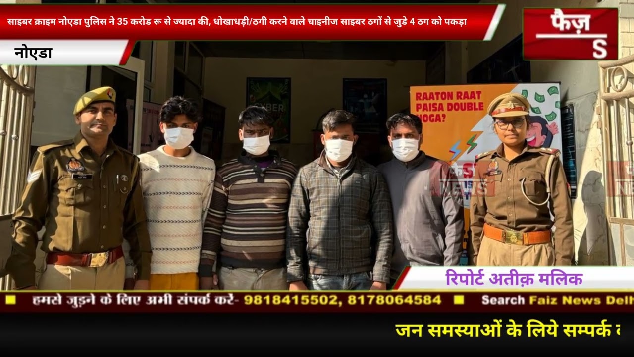 Cyber ​​crime: Noida police arrested four people linked to Chinese cyber fraudsters who defrauded...
