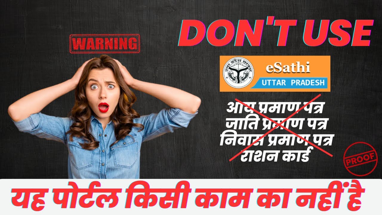 e sathi portal reality | e sathi portal not working | e sathi login problem