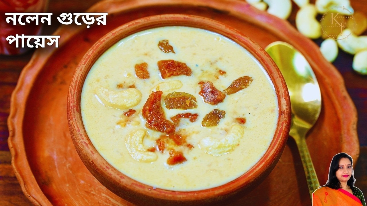 নলেন গুড়ের পায়েস বানানোর সঠিক পদ্ধতি—একবার খেলেই ভুলবেন না এর স্বাদ|Nolen Gurer Payesh Recipe Bangla