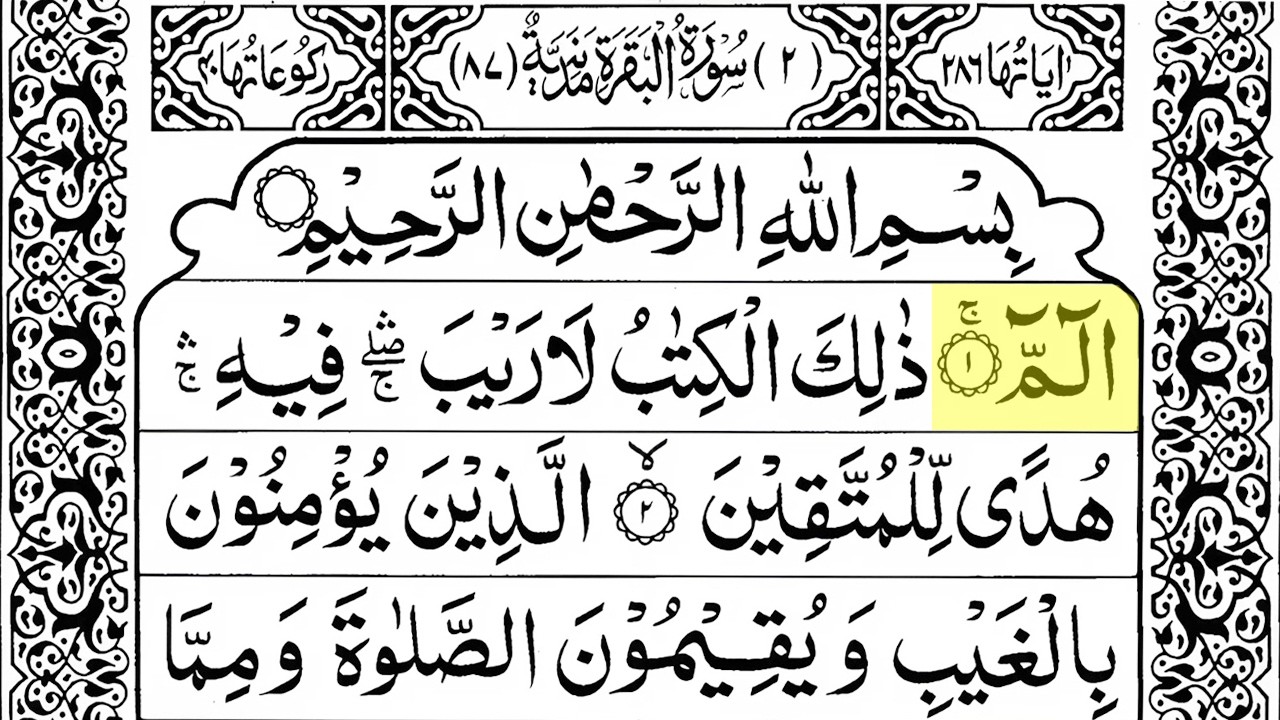 Surah Al-Baqarah (سورة البقرة) 🕌 | With Arabic Text | Sheikh Alaa Aqel | Relaxing Recitation | Ep02