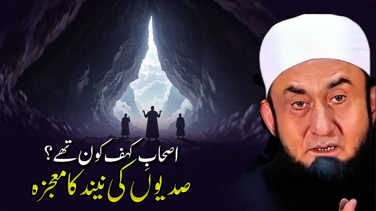 The Complete Story of Ashab-e-Kahf | People of the Cave in the Quran | Molana Tariq Jameel