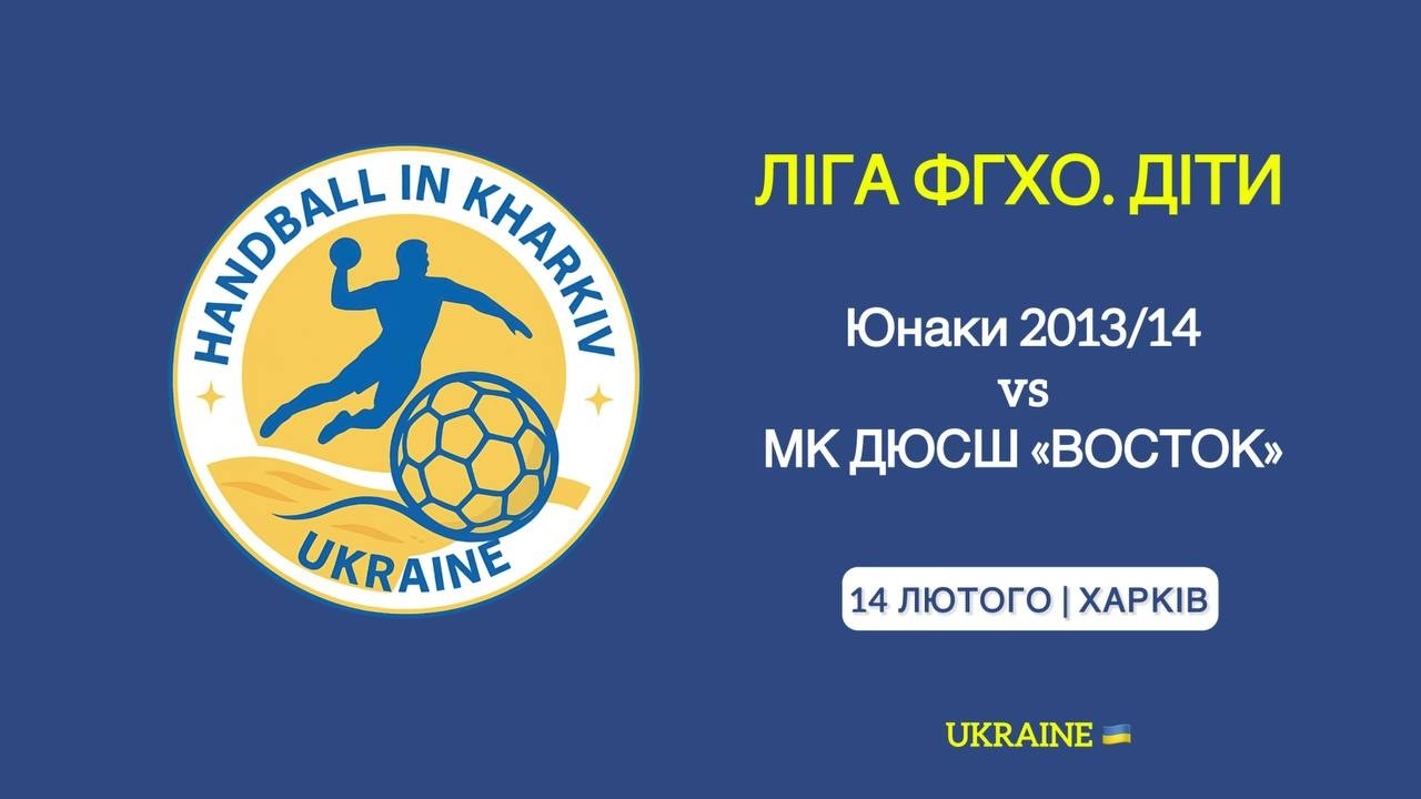 Юнаки  2013/14 | 29:28 | МК ДЮСШ 