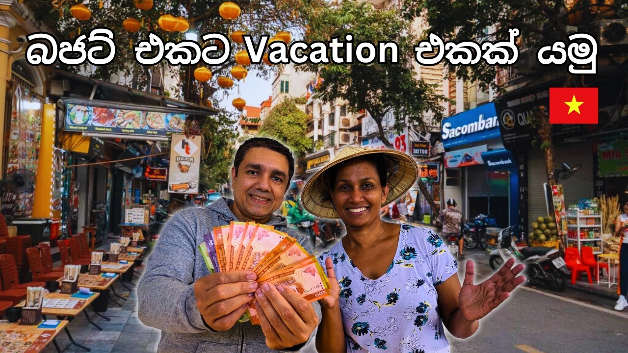 ලෝකේ අඩුම වියදමකින් ට්‍රැවල් කරන්න පුළුවන් රට/Cheapest country to travel in the world / Sinhala vlog