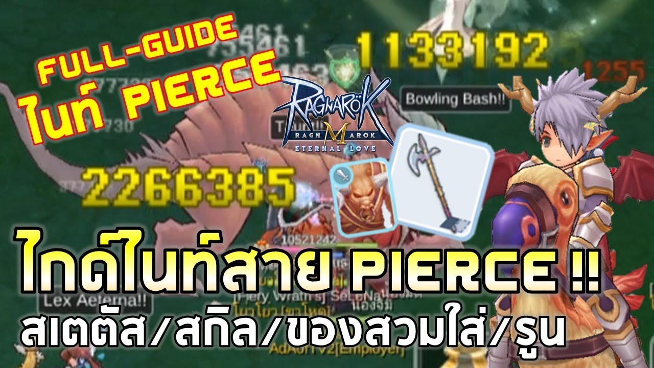 Ragnarok M | EP#48 [FULL GUIDE] Knight หอกสาย PIERCE !! แทงเป็นล้าน สเตตัส+ของสวมใส่+สกิล+รูน