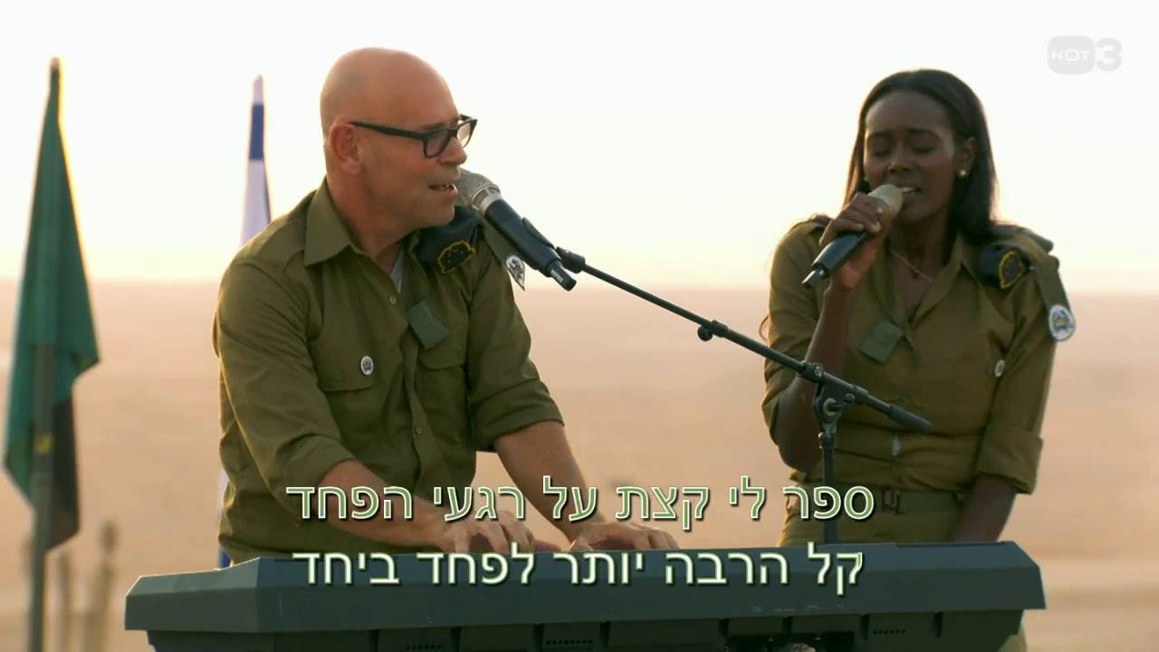 הדואט של רמי וטהוניה - היחידה 2