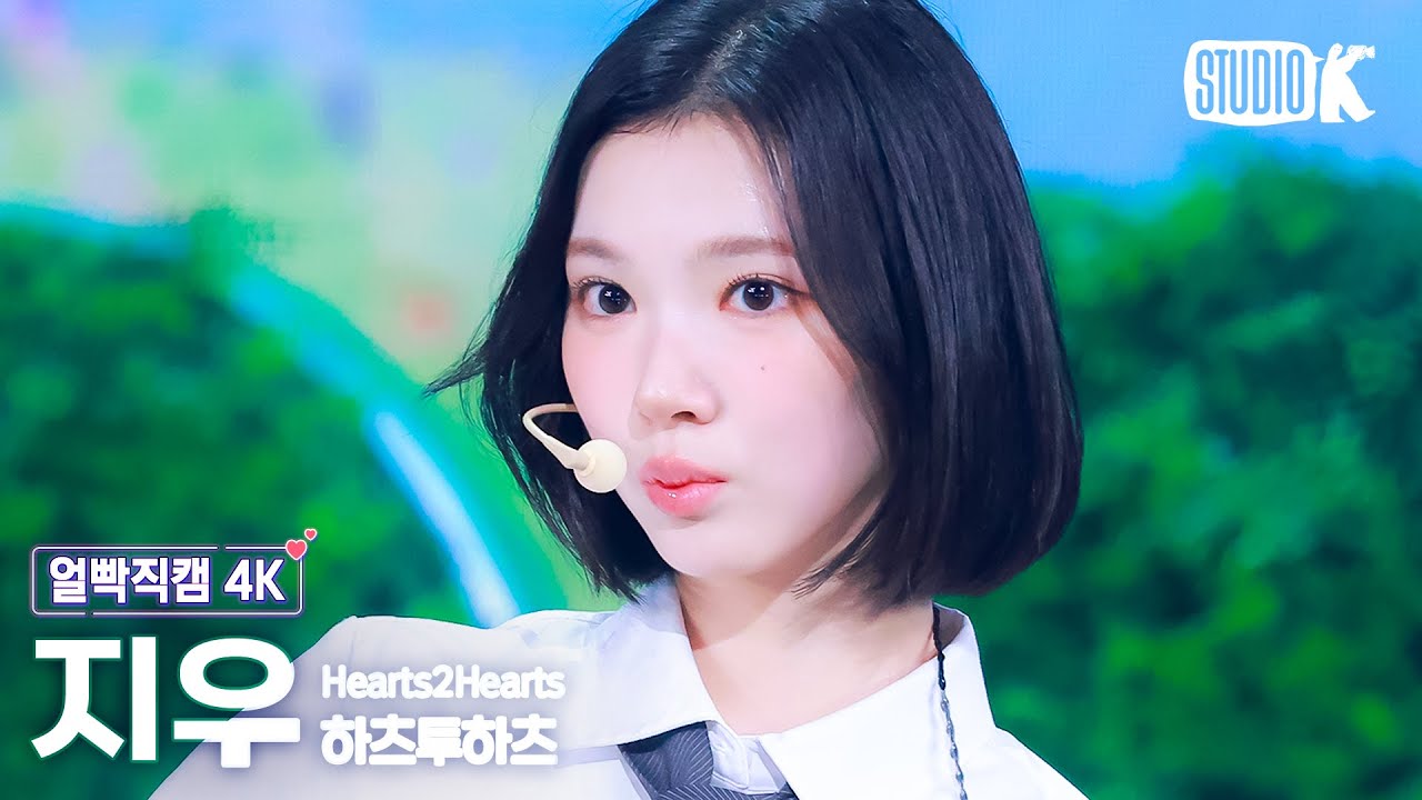 [얼빡직캠 4K] 하츠투하츠 지우 'STYLE' (Hearts2Hearts JIWOO Facecam) @뮤직뱅크(Music Bank) 250620