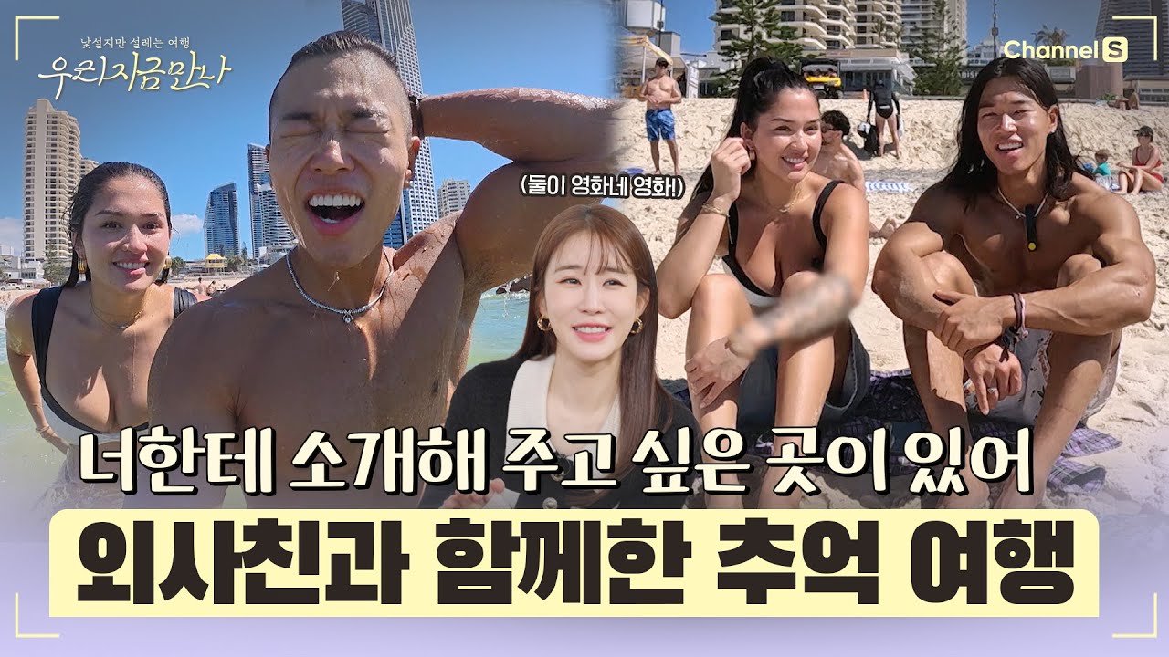 [우리 지금 만나ㅣ채널S] 
