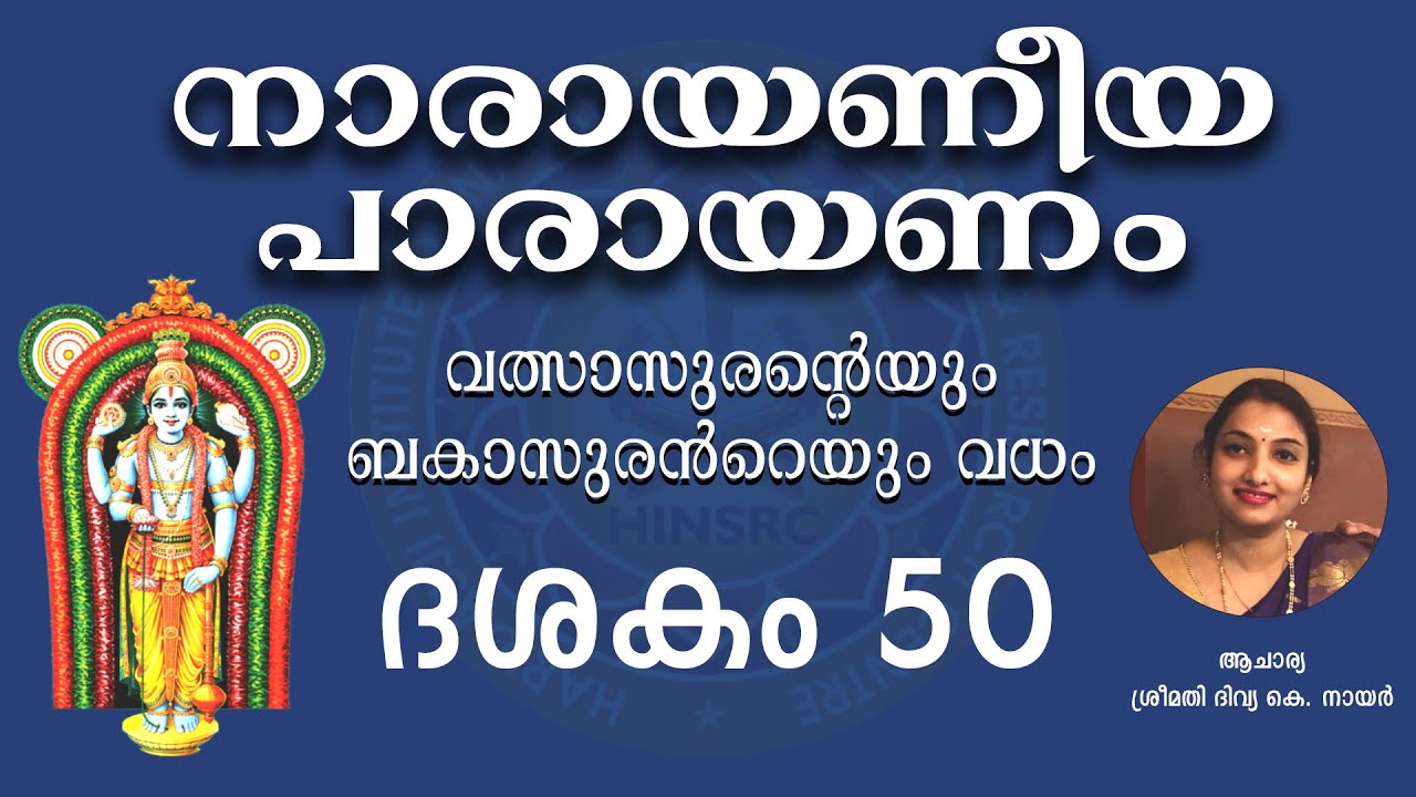 Narayaneeyam || Dasakam 50  #narayaneeyamtv #haridasji #narayaneeyam #dasakam50 #hinsrc #malayalam