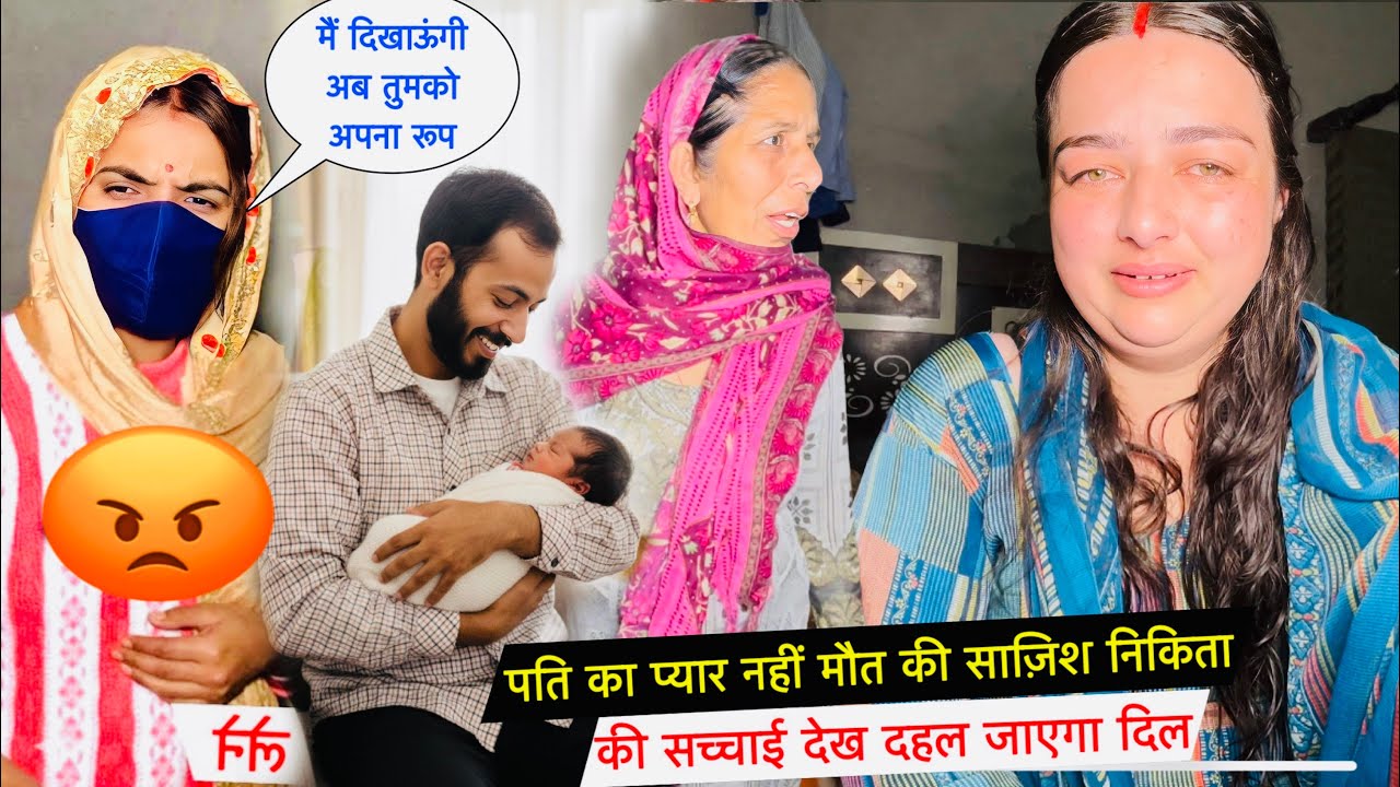 पति का प्यार नहीं, मौत की साज़िश! 😱 निकिता की सच्चाई देख दहल जाएगा दिल🚨| #priyakuldeepvlogs