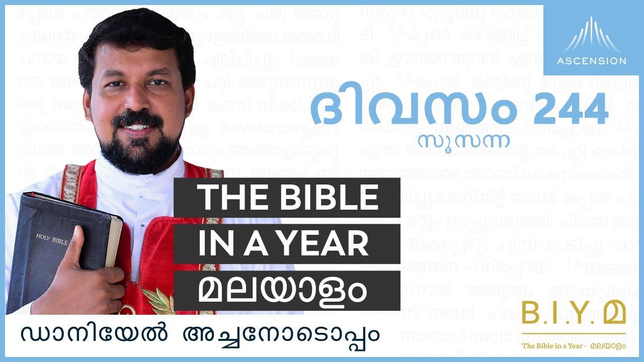 ദിവസം 244: സൂസന്ന- The Bible in a Year മലയാളം (with Fr. Daniel Poovannathil)