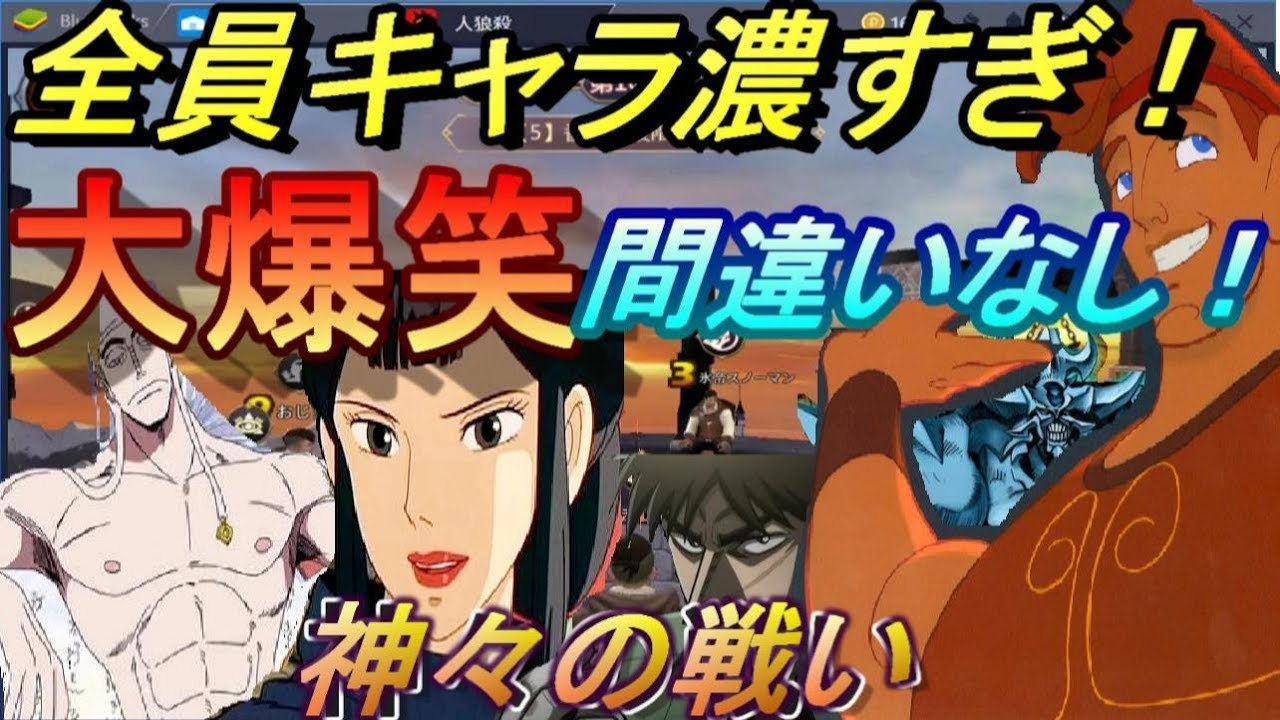 【人狼殺】歴代最強のキャラが濃ゆすぎる部屋での神々達の戦い！人狼殺史上最高の爆笑試合をご覧あれ！【神回】【歴代最高】