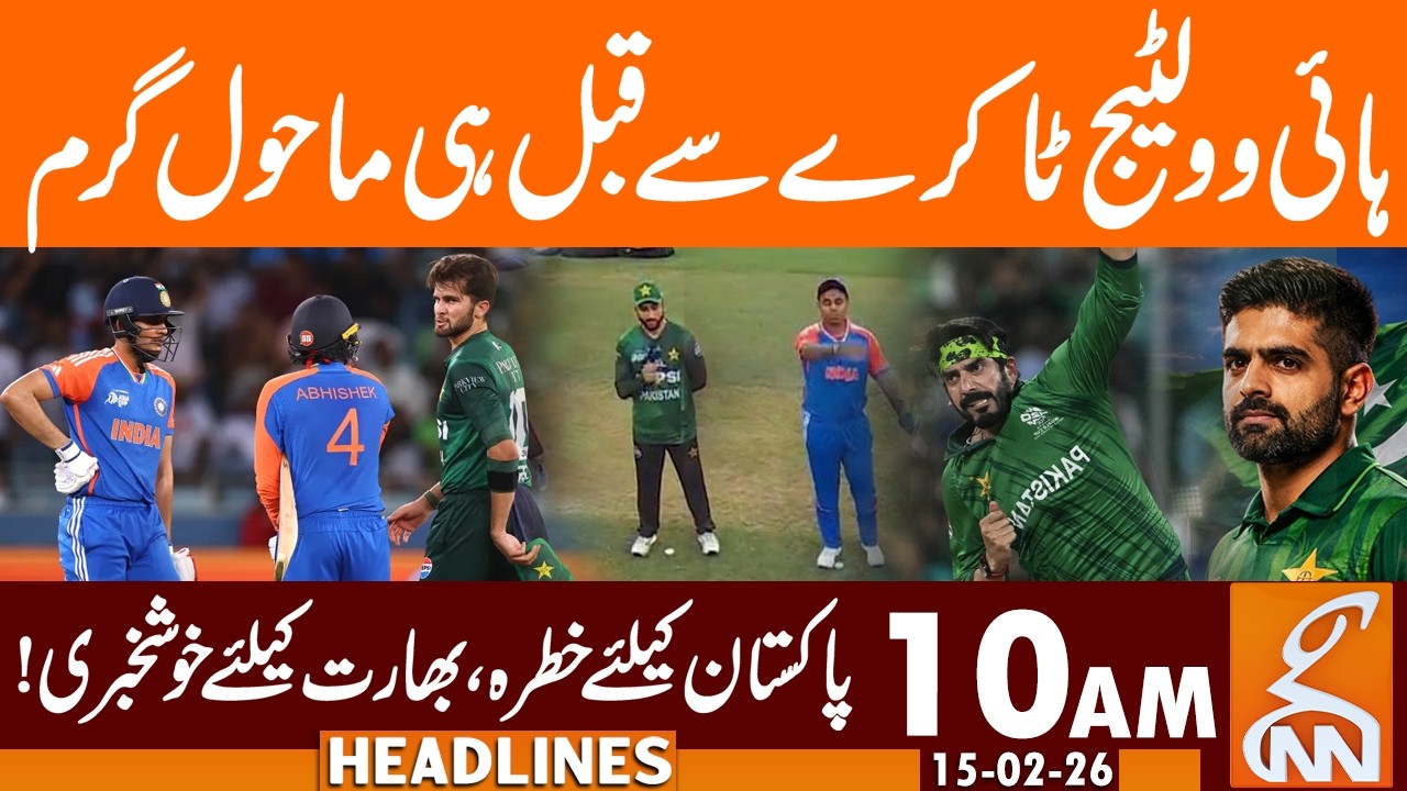 Pak vs INDIA, Good News For INDIA I News Headlines | 10 AM | 15 Feb 26 | GNN
