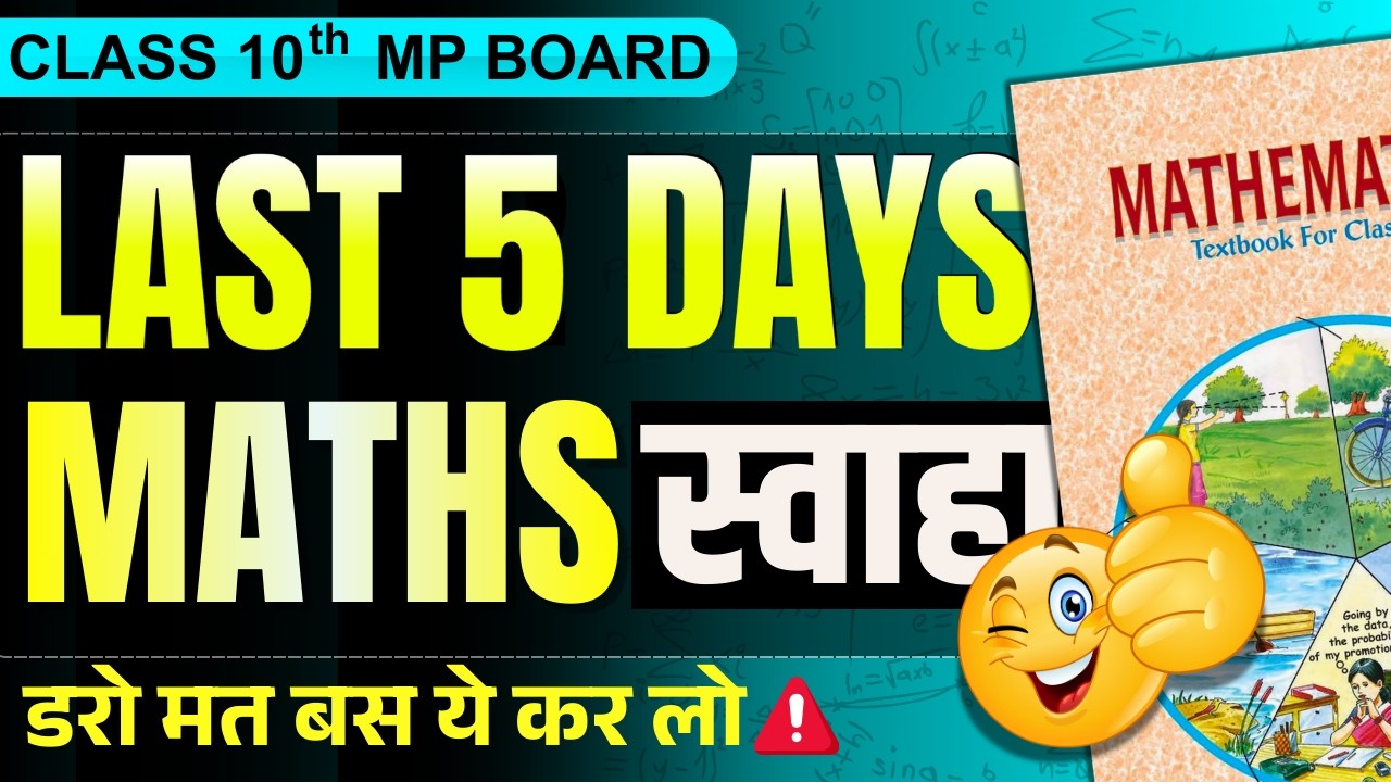 📚 How to Study Class 10th Maths in 5 Days? 😱 | Last 5 Days Maths Strategy 🔥 | MP Board 2026 🚀