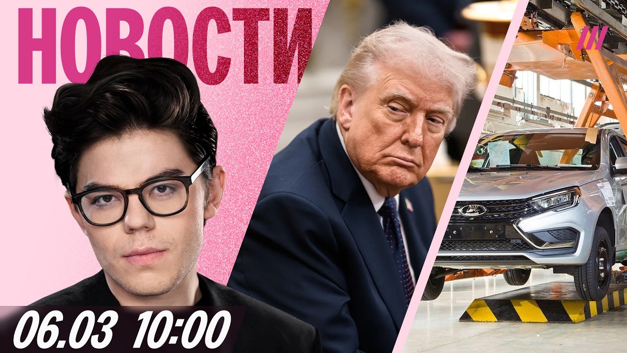 Трамп хочет выбрать лидера Ирана. Рекламу в Telegram назвали незаконной. «АвтоВАЗ» без кондиционера
