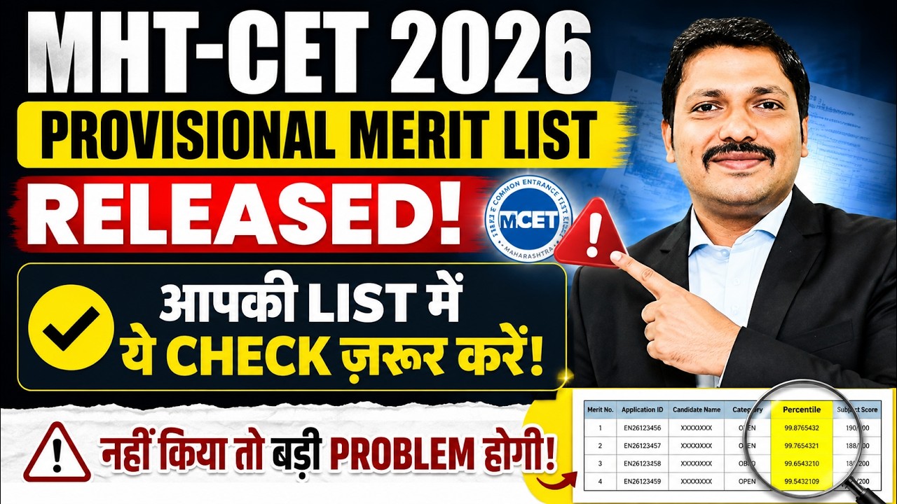 🚨 MHT-CET 2026 Provisional Merit List Released! ⚠️ 1 IMPORTANT CHECK You MUST NOT Miss! | Dinesh Sir