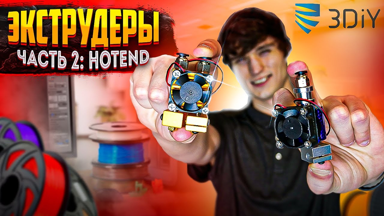 Экструдеры для 3D-принтеров. Часть 2: Hotend