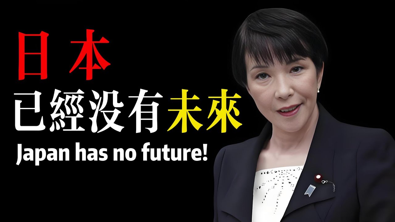 日本的年輕人，已經看不到希望！Young people in Japan have lost all hope!