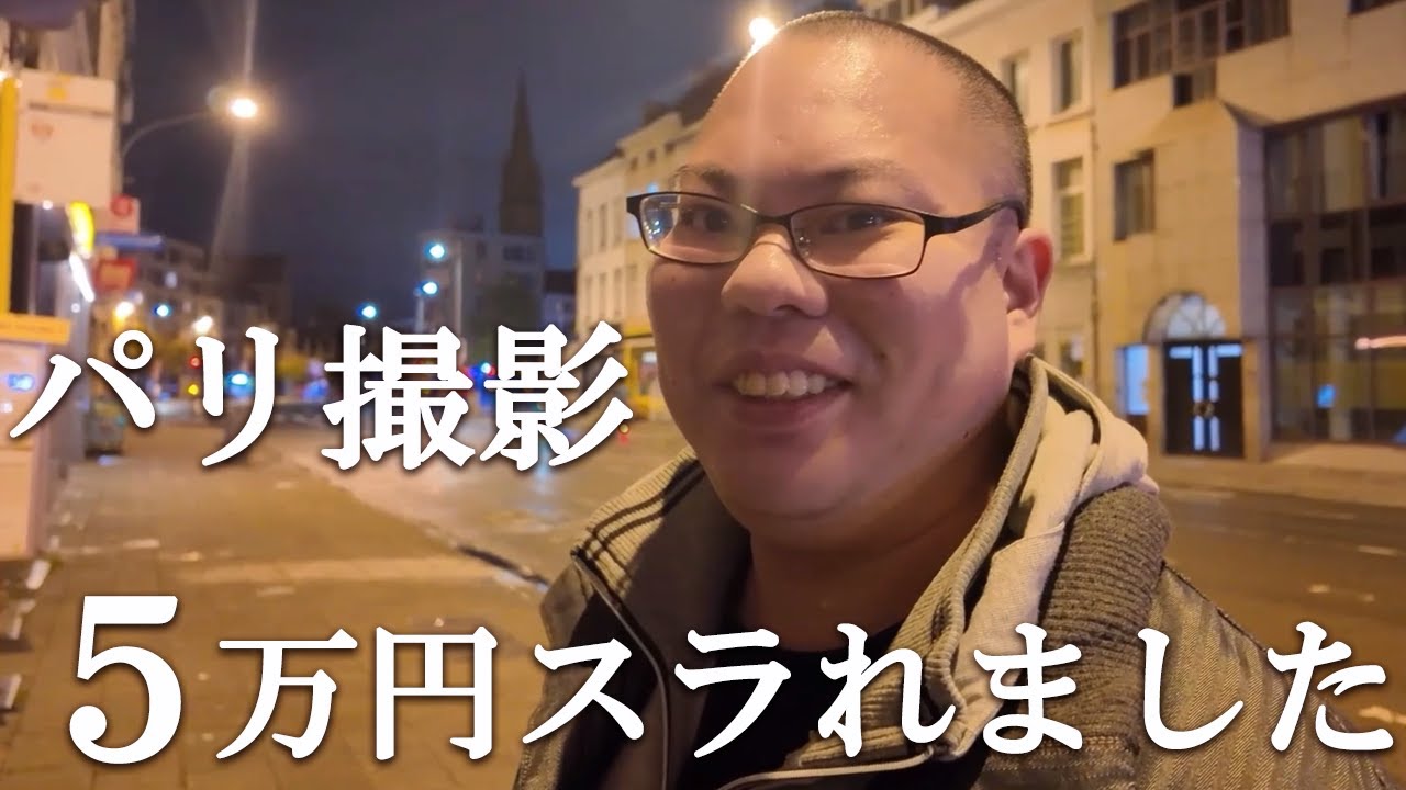 【スリ被害の現実】スリ大国のフランス・パリで実証実験していたら本当にスラれて5万円失いました。