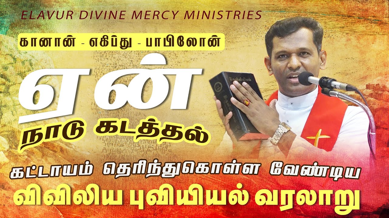 DM - 203 | ஏன் நாடு கடத்தல்? | Fr. Varghese VC Elavur | Risen Christ Church - 21.11.2025