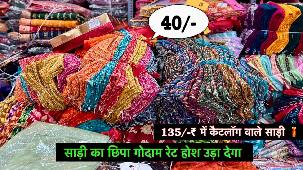 सूरत का फेमस लालाजी साड़ी हाउस | 40/-₹ से | Surat Saree Wholesale Market | Lalaji Saree House Surat