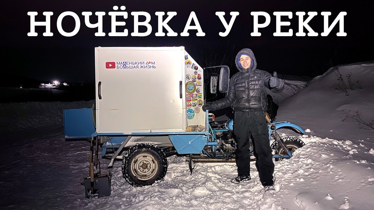 Ночуем в мотодоме зимой  ЗАМЁРЗЛИ?! УГОРЕЛИ?!