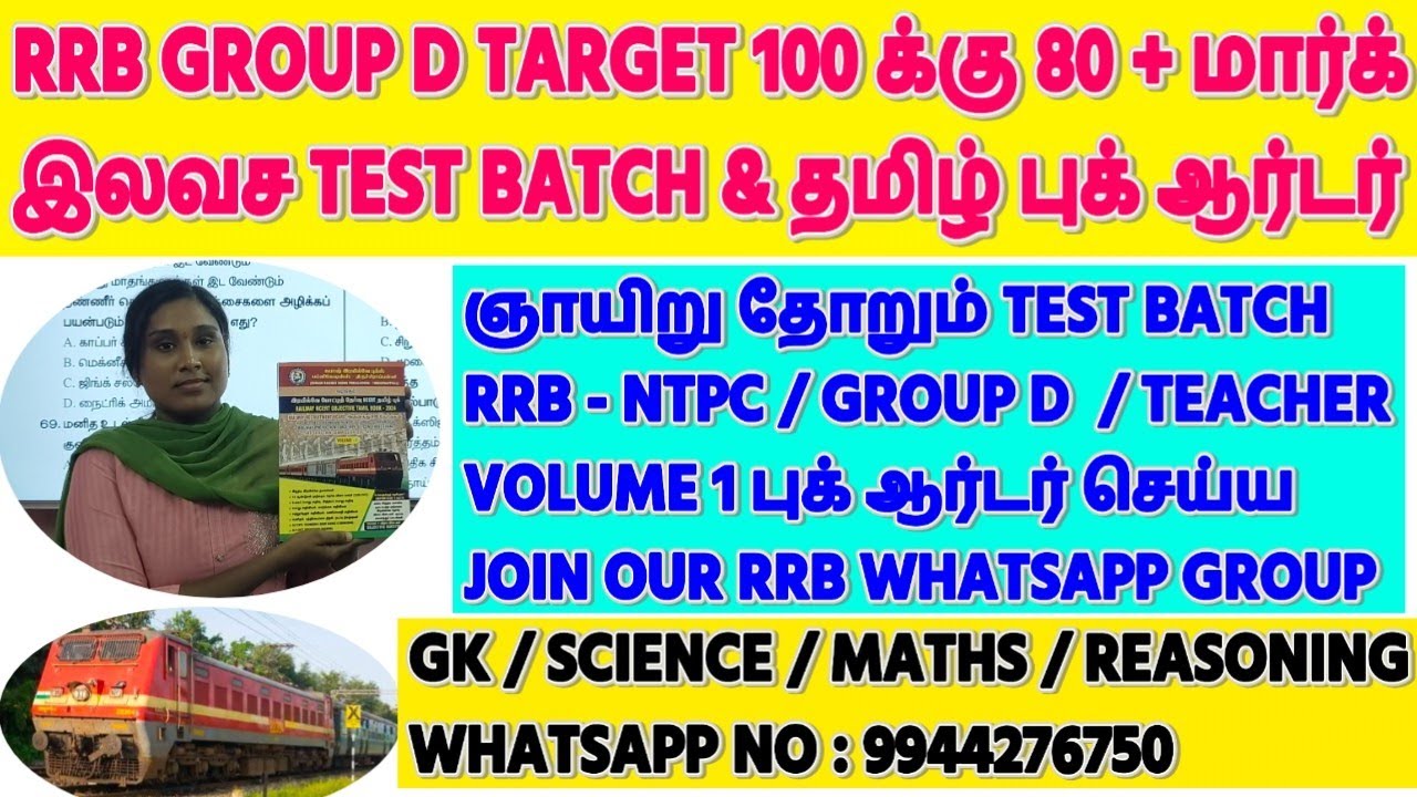🔥 RAILWAY GROUP D FREE TEST BATCH 2025 / RRB LATEST GROUP D TAMIL BOOK 📚 2025 /SUBASH RAILWAY BOOKS