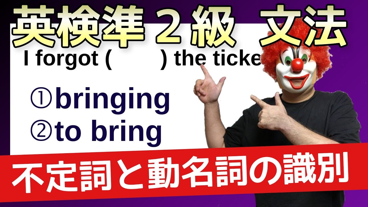 英検準２級【文法対策】不定詞と動名詞の識別問題