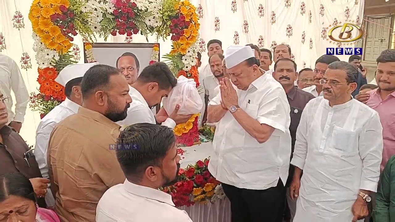 स्वर्गीय अजितदादा पवार यांच्या अस्थींचं दर्शन घेण्यासाठी राष्ट्रवादी पक्षाच्या कार्यालयात गर्दी