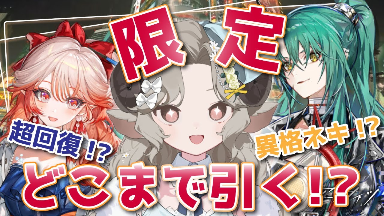 【#アークナイツ】来ましたリミテッドガチャ！！グマネキが遂に異格に！！【Arknights/#四季守かと】