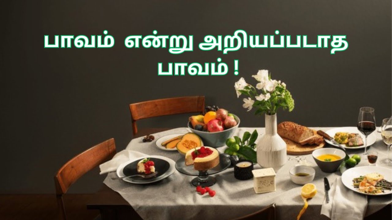 பாவம் என்று அறியப்படாத பாவம் !The Sin That Doesn’t Look Like a Sin! (Pro. 23:20)