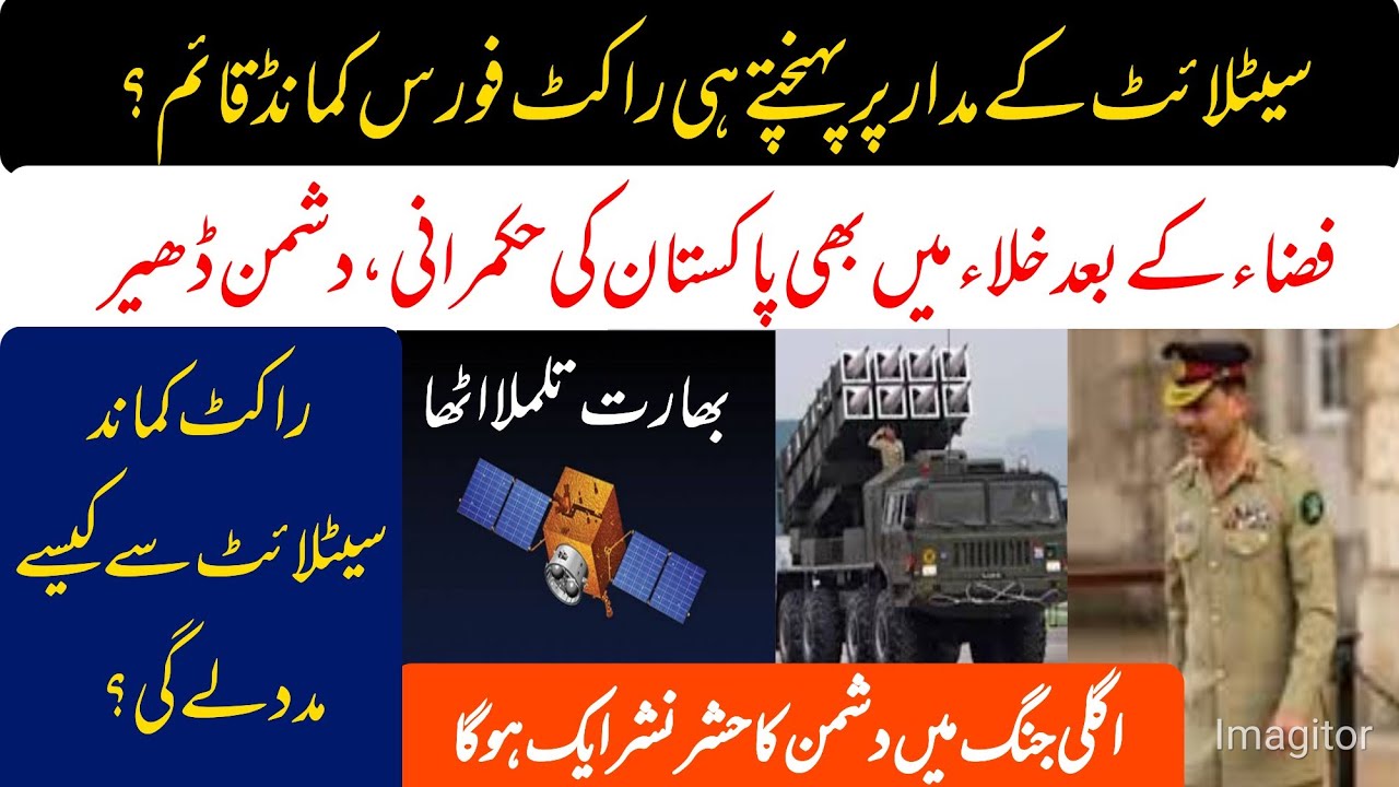 Pakistan&rsquo;s Satellite Launch & Rocket Force Command | India-Pak War 2025 Connection?