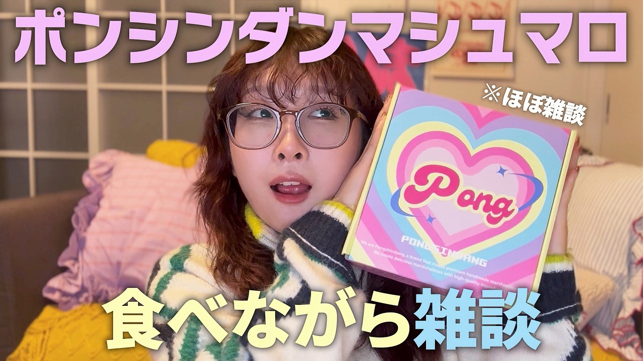 【雑談】後半ほぼポンシンダンそっちのけで喋る