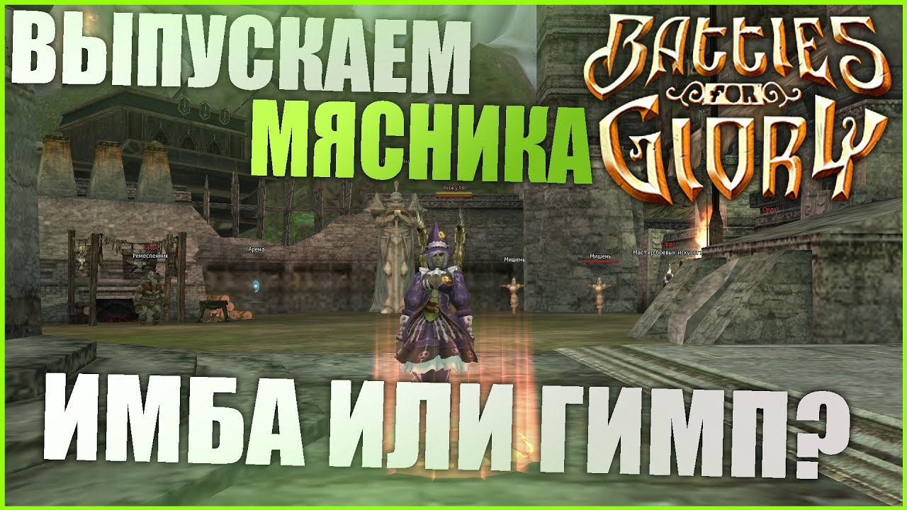#BSFG Тиран\Мясник\СборРесов\Достяги\Фан