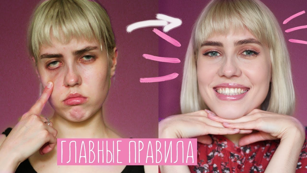 КАК ВСЕГДА ВЫГЛЯДЕТЬ И ПРОСЫПАТЬСЯ КРАСИВОЙ