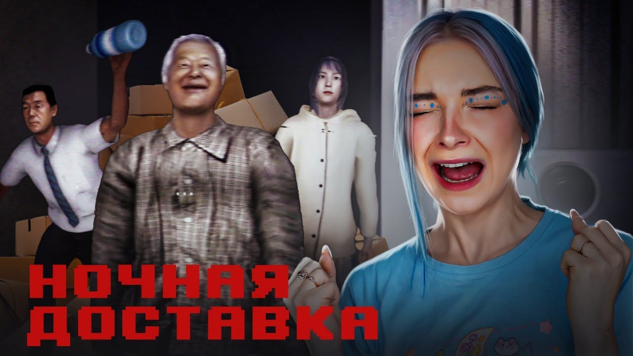 НОЧНОЙ ДОСТАВЩИК ничего НЕ БОИТСЯ! ► [Chilla's Art] Night Delivery | 例外配達