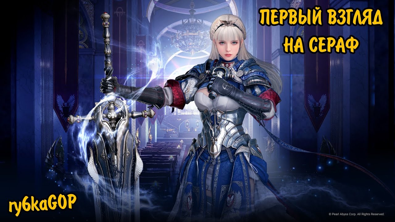 Black desert :  ПЕРВЫЙ ВЗГЛЯД НА СЕРАФ / НОВЫЙ ПЕРСОНАЖ