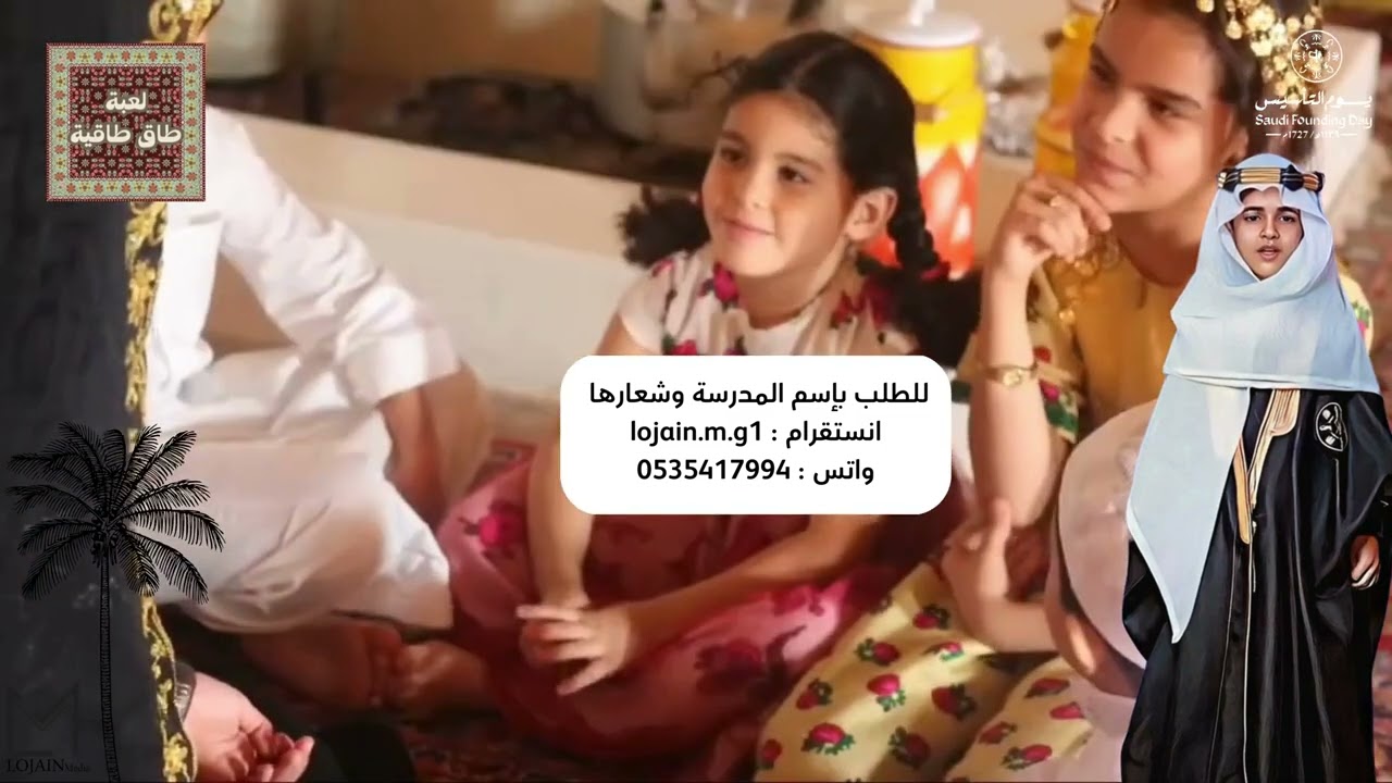 العاب شعبية ليوم التأسيس