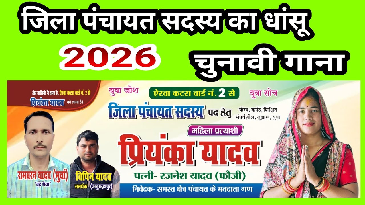 Priyanka yadav jila pnchayat sadsy ||chunavi 2026 gana ||#peiyankayadav chunavi gana