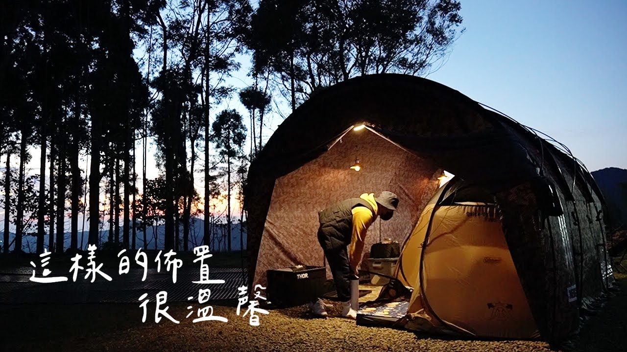 開箱我最愛的客廳帳 Helinox Neighborhood隧道帳搭配Coleman小帳篷｜親子露營｜北得拉曼露營區｜ 風格露營裝備Camping vlog｜캠핑｜キャンプ