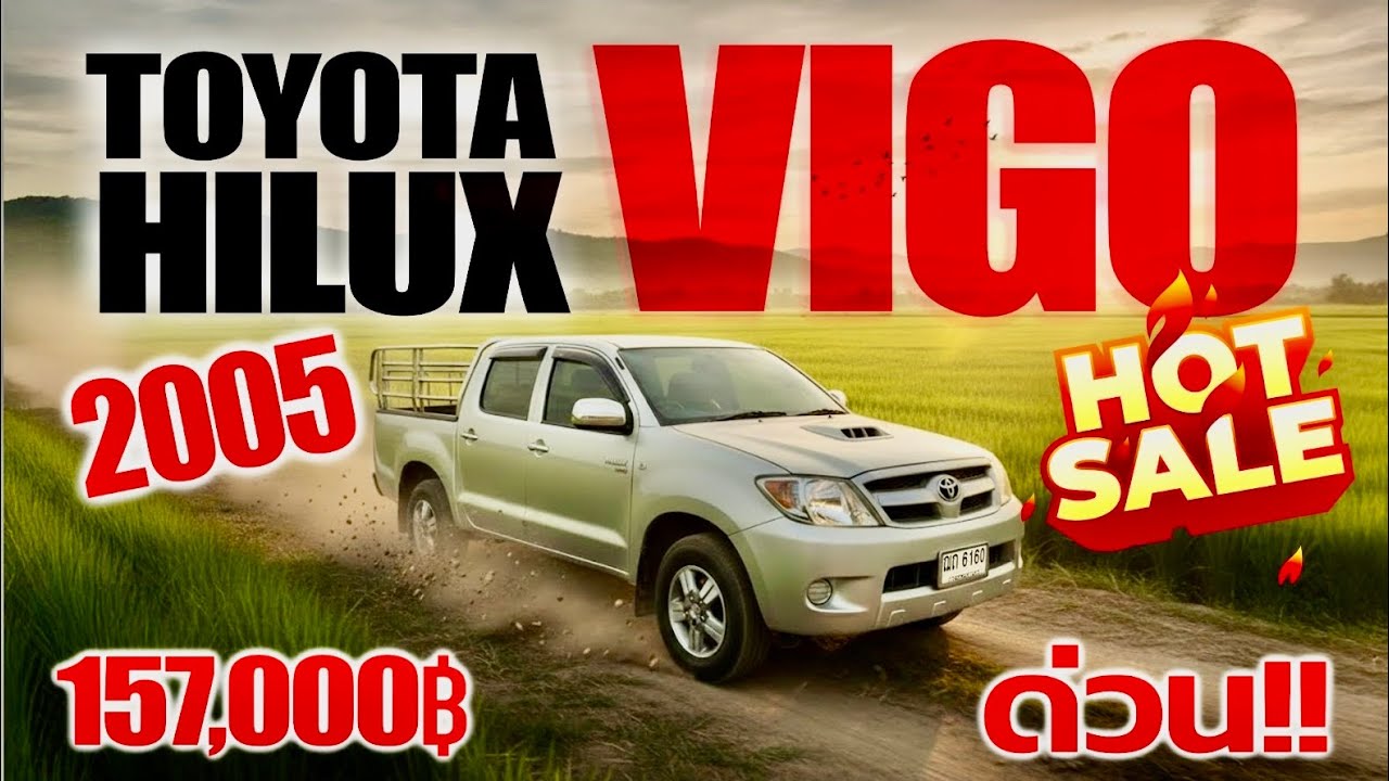 Toyota Hilux Vigo 2.5 D4D ปี 2005 4 ประตู | เครื่องดีเซล 2.5มือเดียวป้ายแดง ลำดับที่ 1 ภายในสวยสะอาด